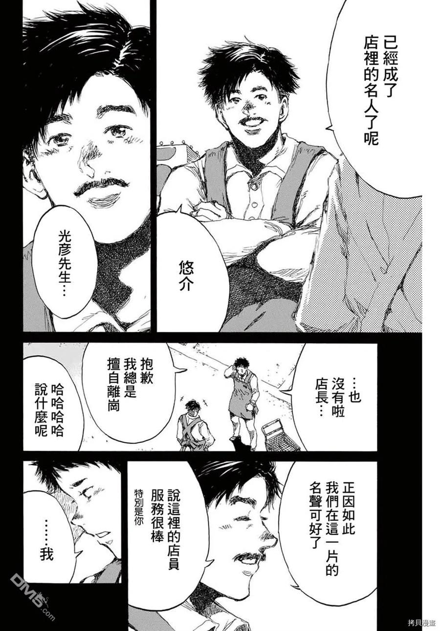 《你将我们称作恶魔之时》第143话 第8页