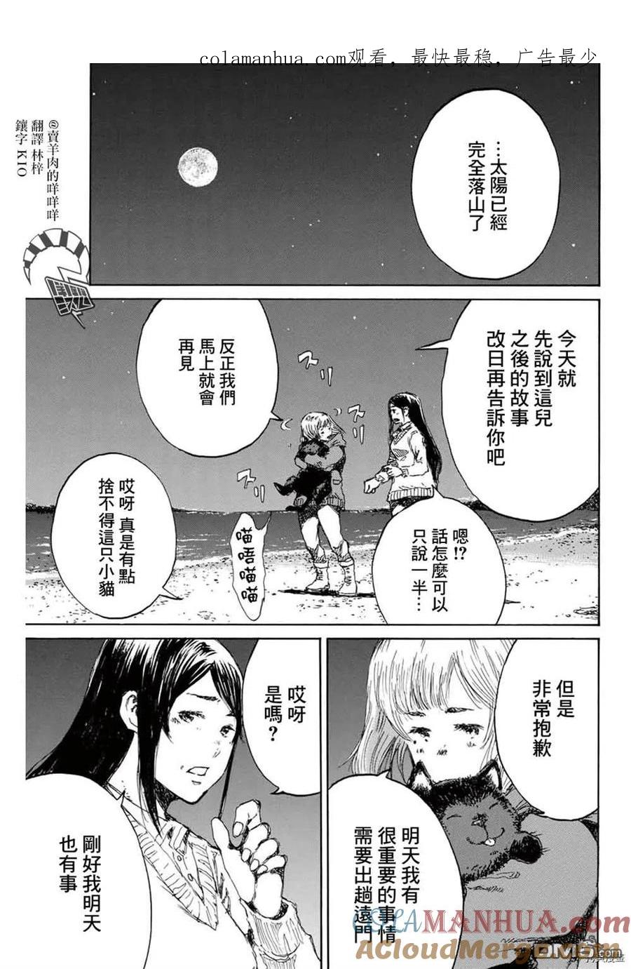 《你将我们称作恶魔之时》第143话 第1页