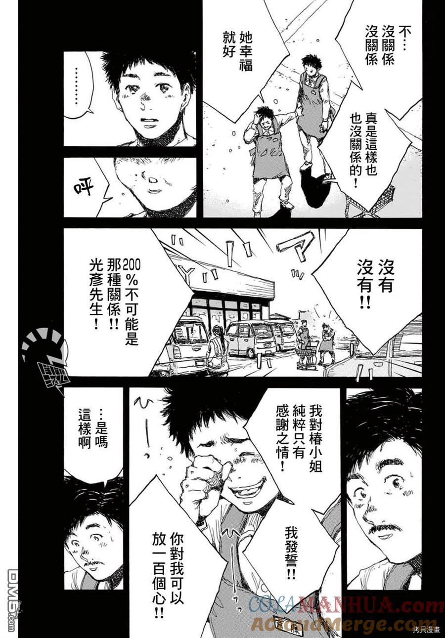 《你将我们称作恶魔之时》第143话 第11页