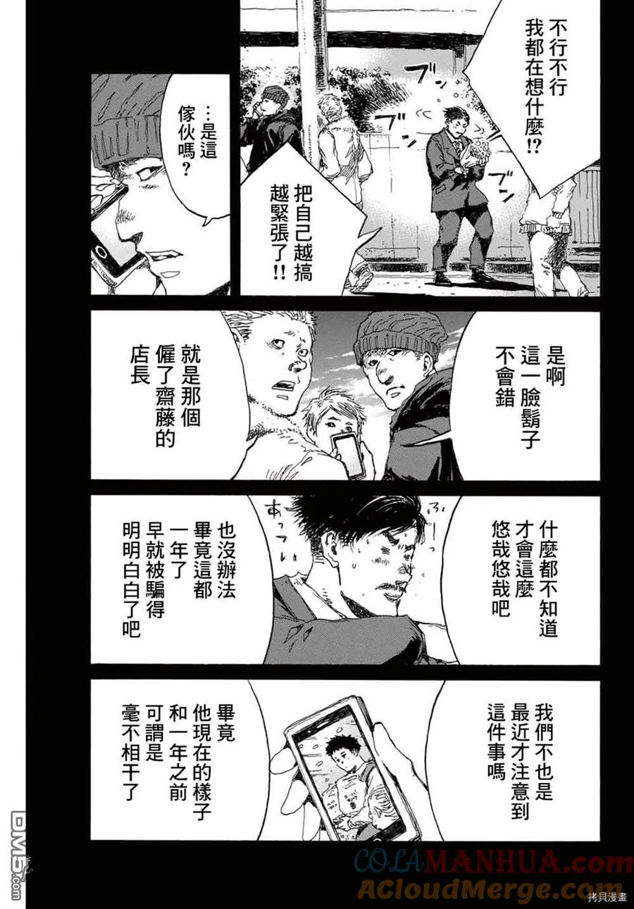 《你将我们称作恶魔之时》第143话 第15页