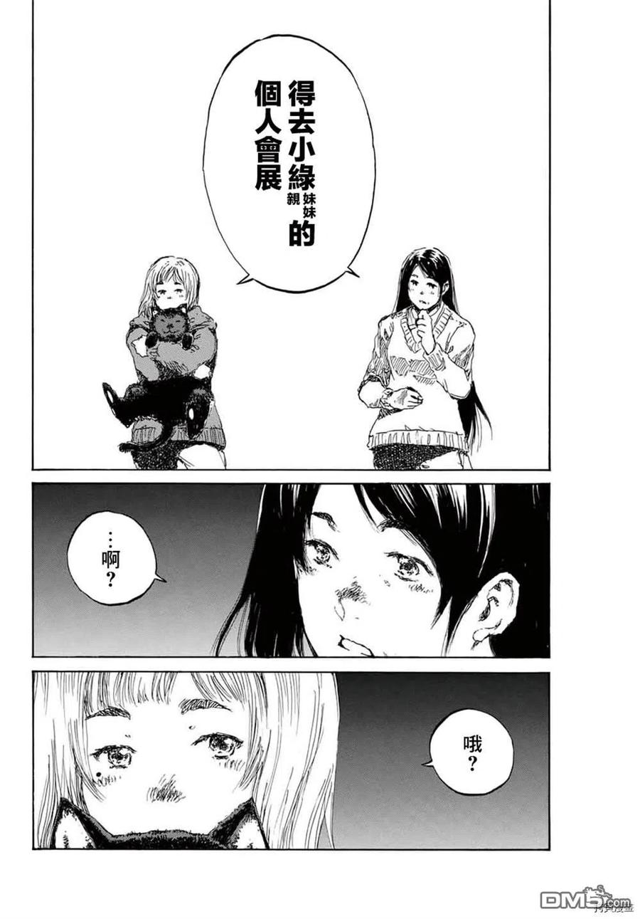 《你将我们称作恶魔之时》第143话 第2页