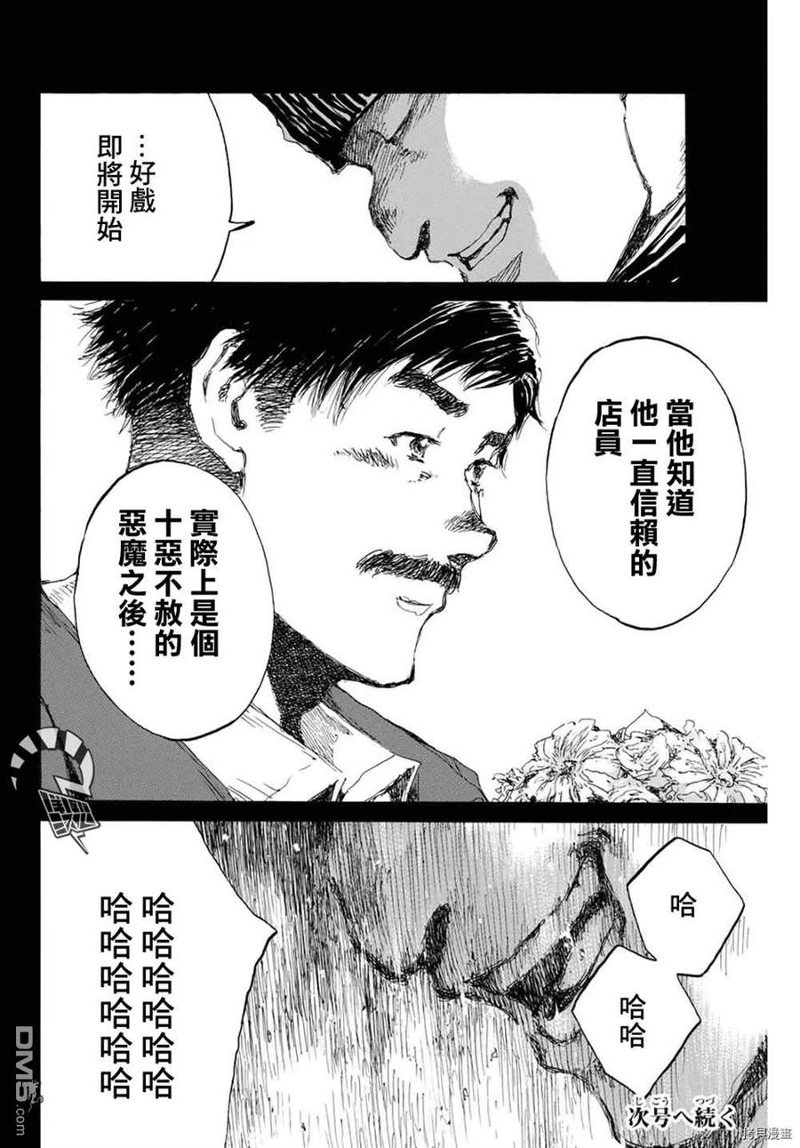 《你将我们称作恶魔之时》第143话 第16页