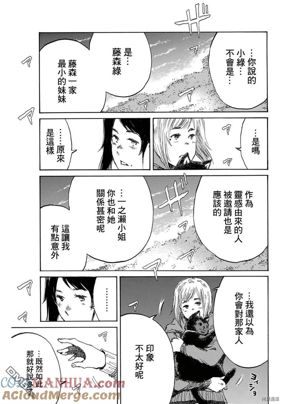 《你将我们称作恶魔之时》第143话 第3页