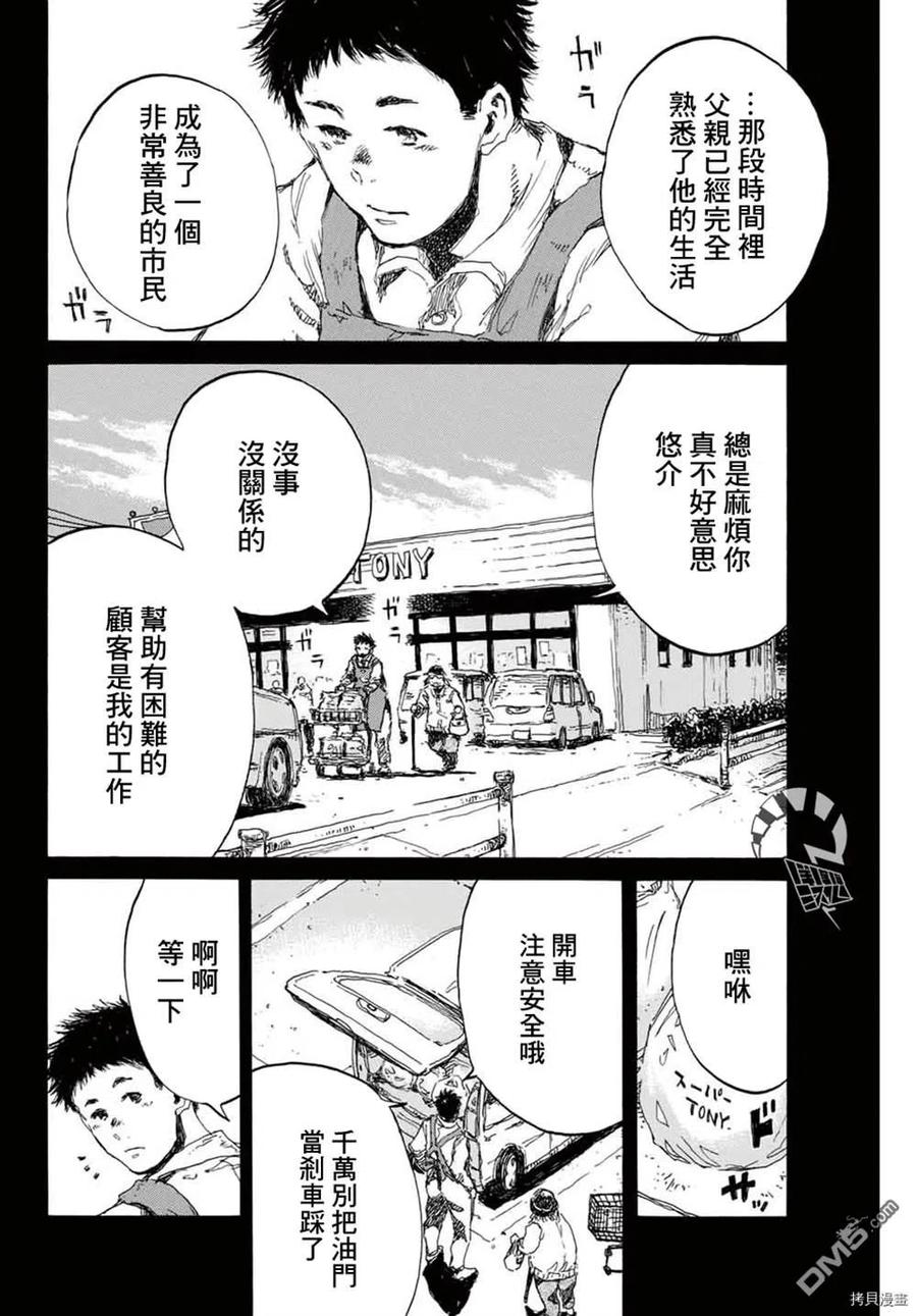 《你将我们称作恶魔之时》第143话 第6页