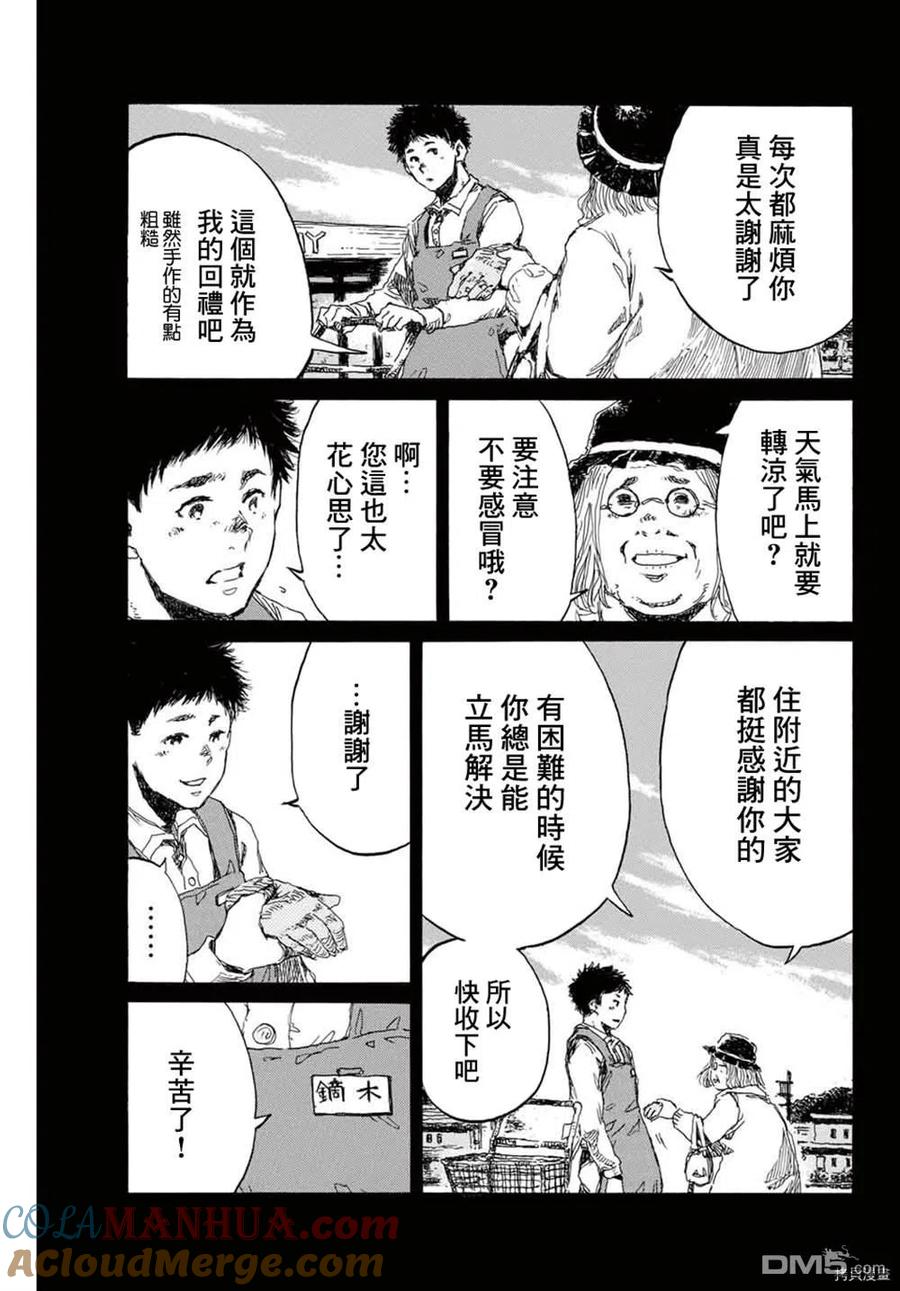 《你将我们称作恶魔之时》第143话 第7页