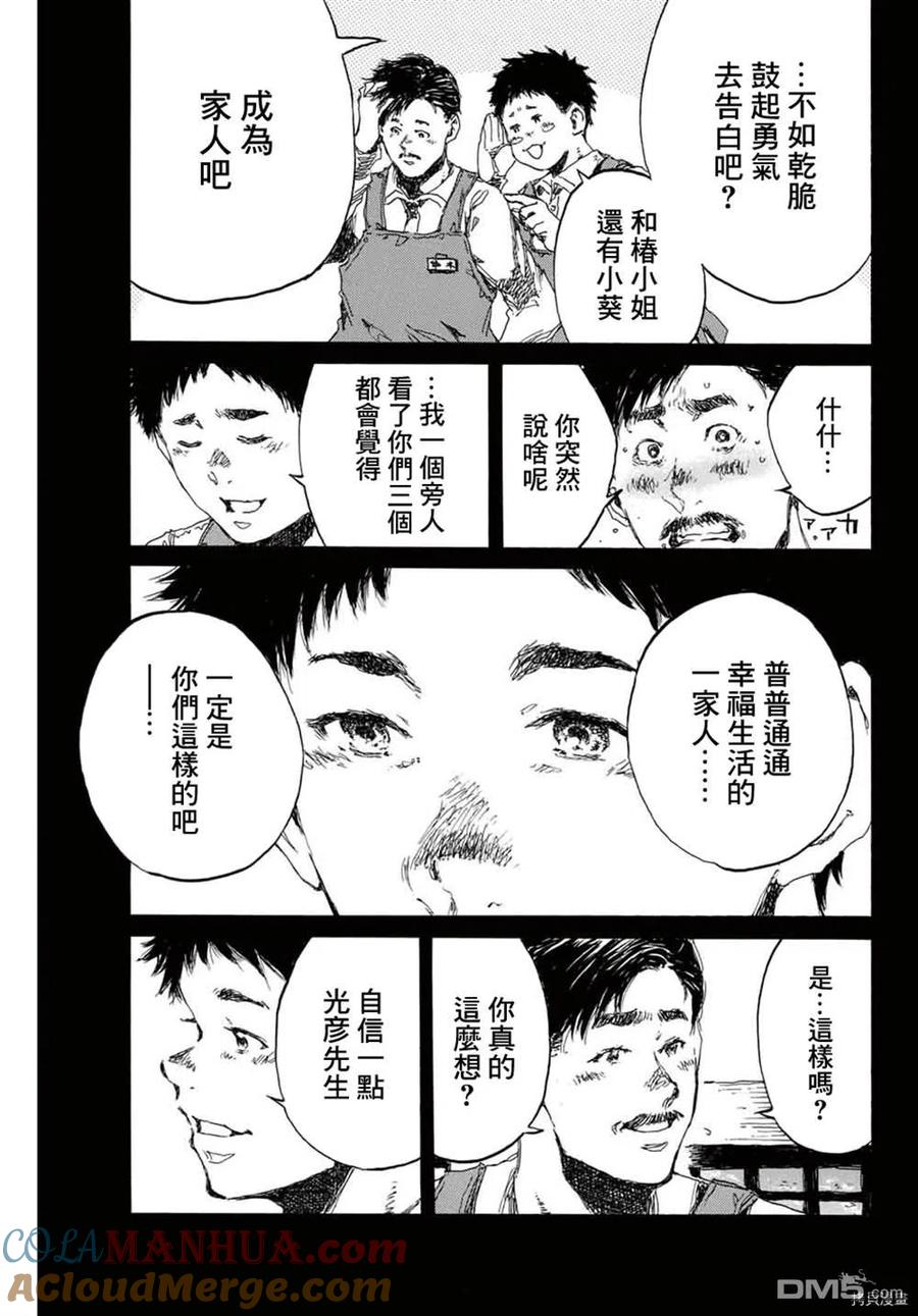 《你将我们称作恶魔之时》第143话 第13页