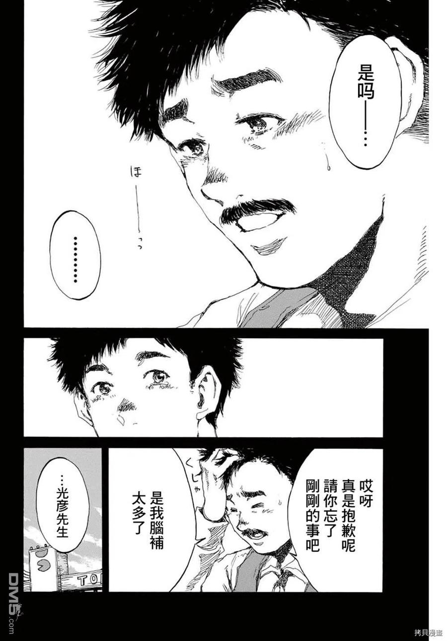 《你将我们称作恶魔之时》第143话 第12页