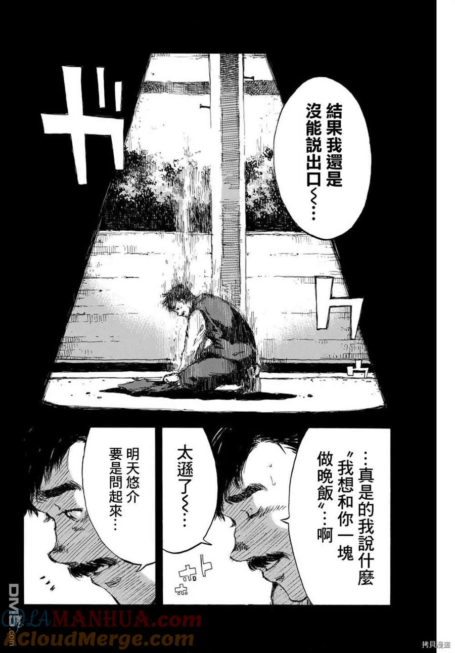 《你将我们称作恶魔之时》第144话 第15页