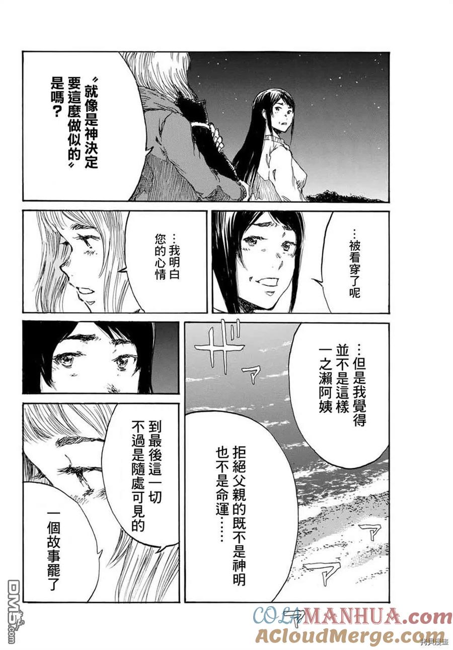 《你将我们称作恶魔之时》第144话 第19页