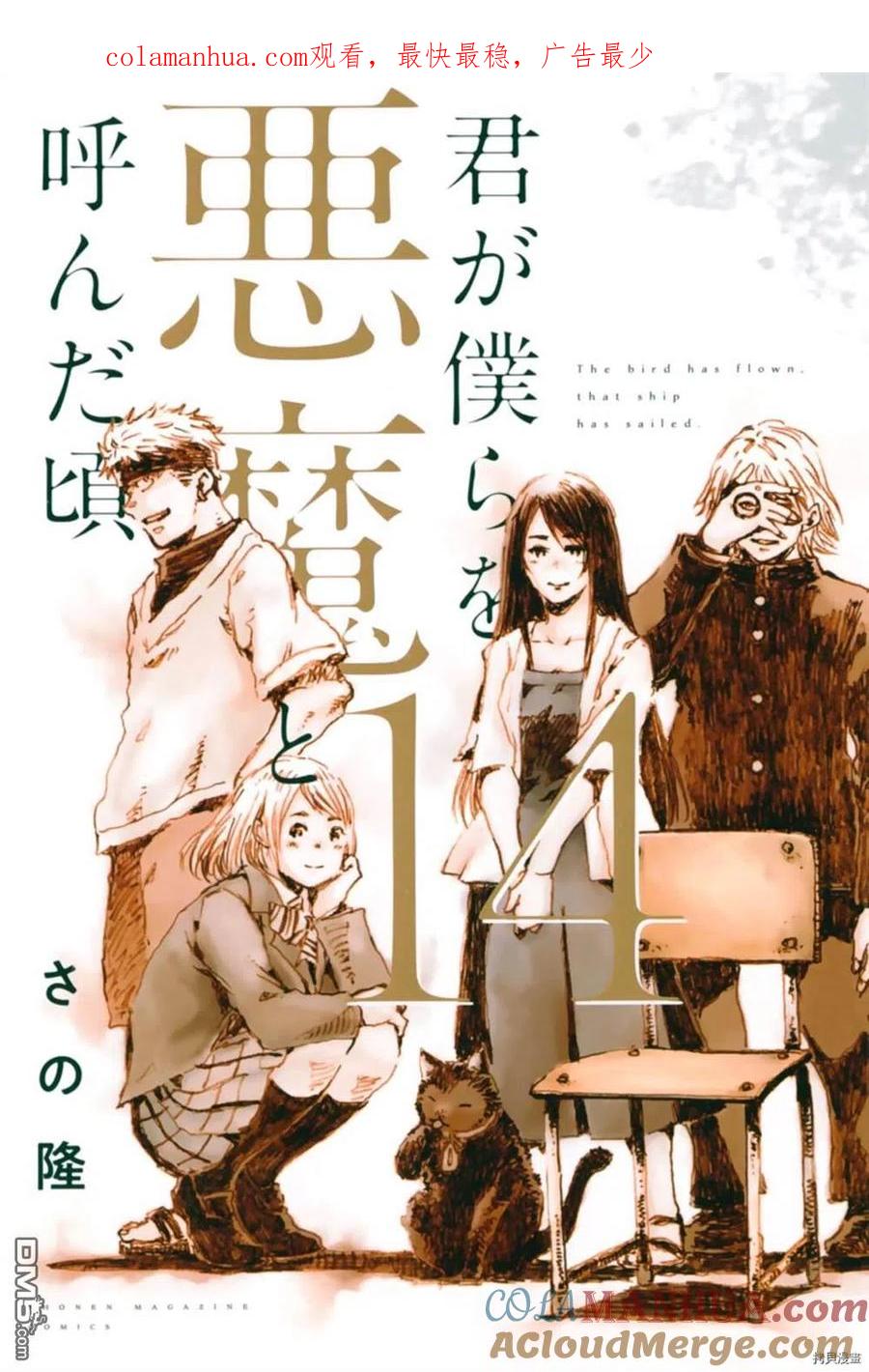 《你将我们称作恶魔之时》第144话 第1页