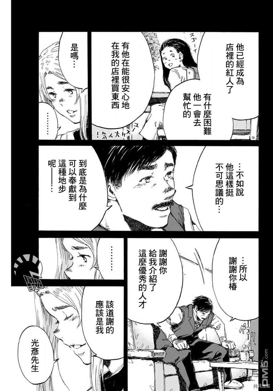 《你将我们称作恶魔之时》第144话 第8页
