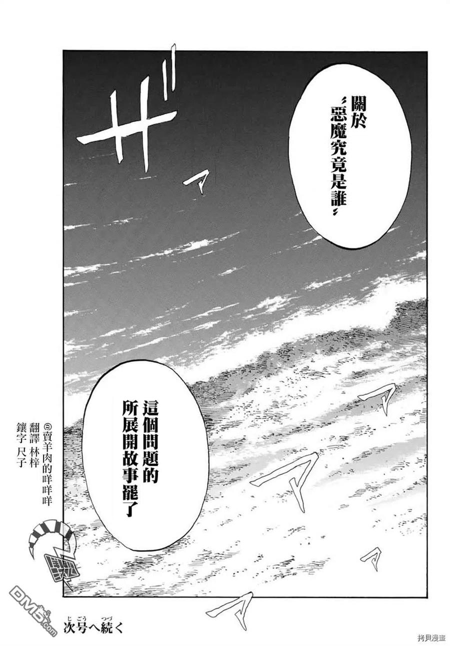 《你将我们称作恶魔之时》第144话 第20页