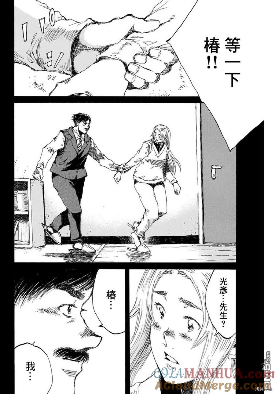《你将我们称作恶魔之时》第144话 第13页