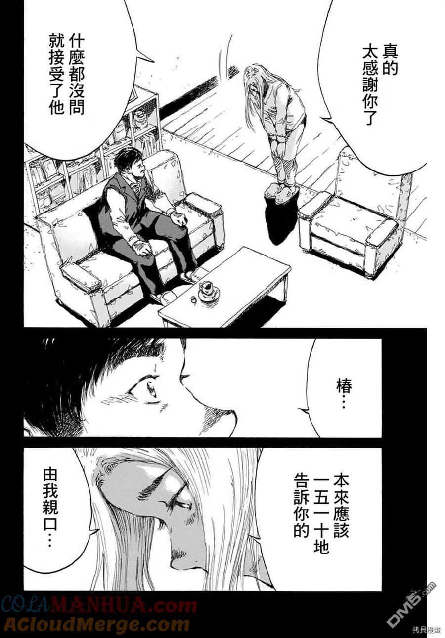《你将我们称作恶魔之时》第144话 第9页