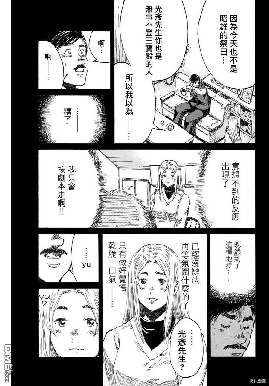 《你将我们称作恶魔之时》第144话 第6页