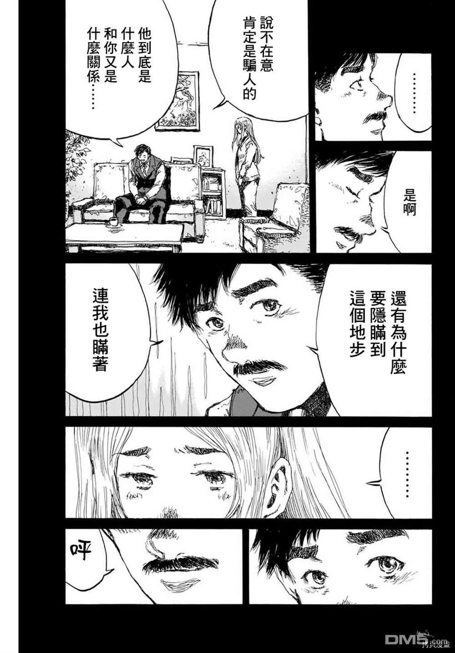 《你将我们称作恶魔之时》第144话 第10页