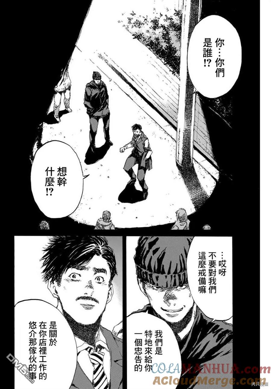 《你将我们称作恶魔之时》第144话 第17页