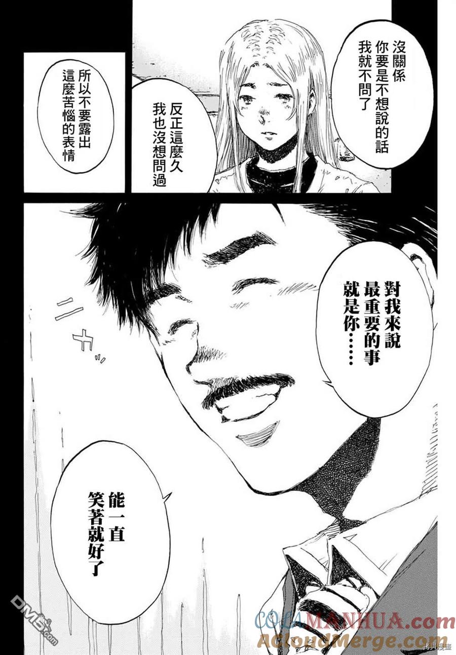 《你将我们称作恶魔之时》第144话 第11页