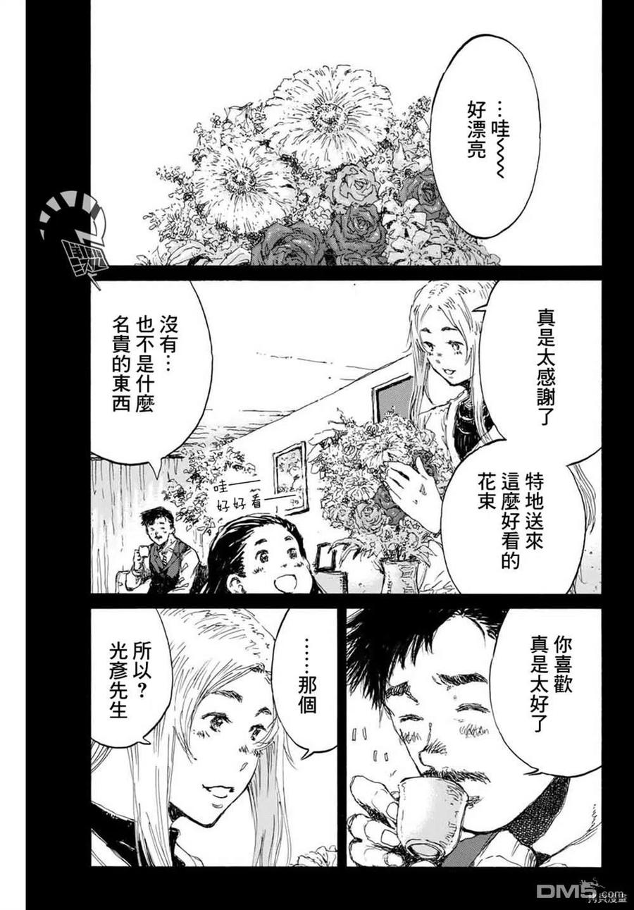 《你将我们称作恶魔之时》第144话 第4页