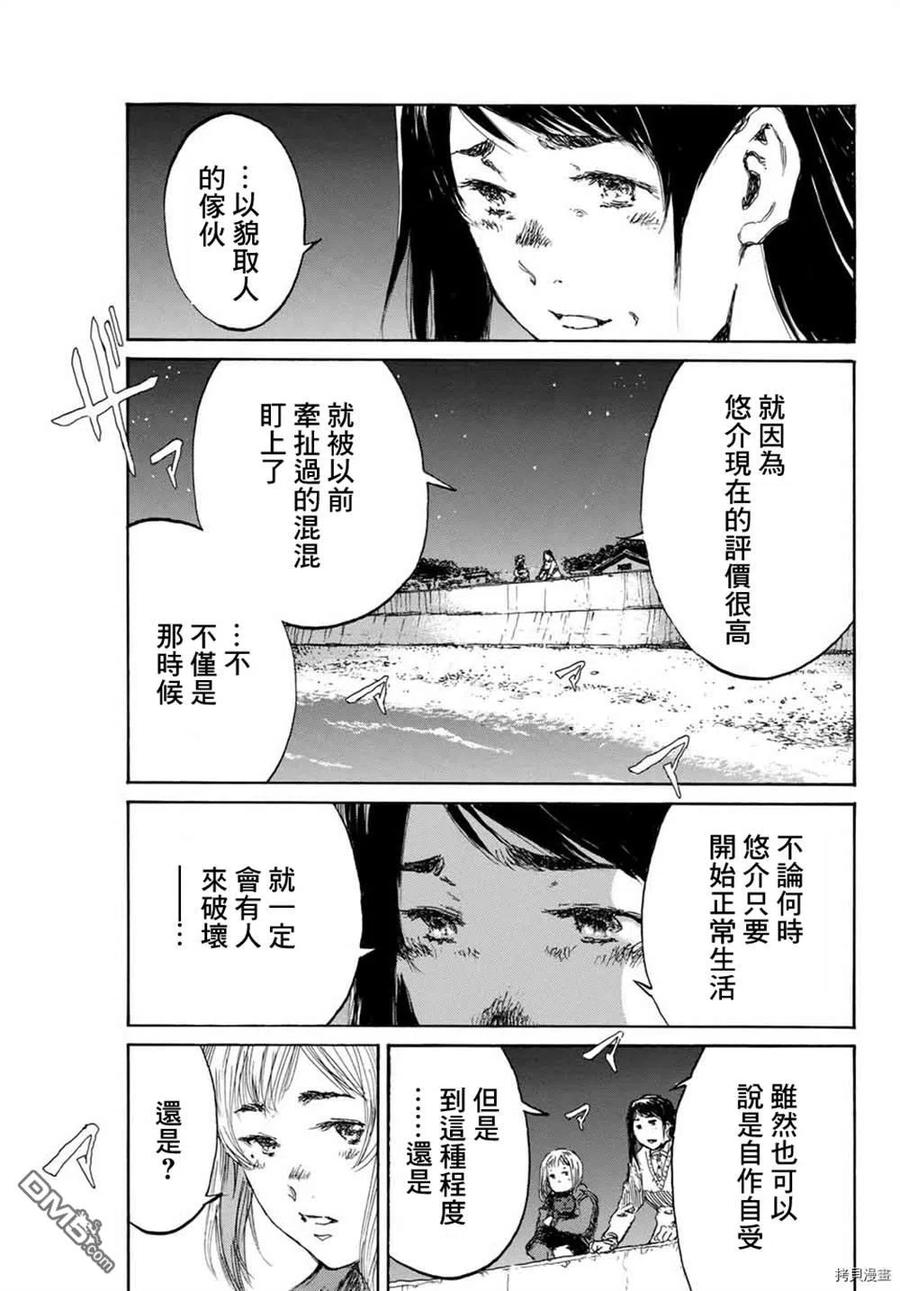 《你将我们称作恶魔之时》第144话 第18页