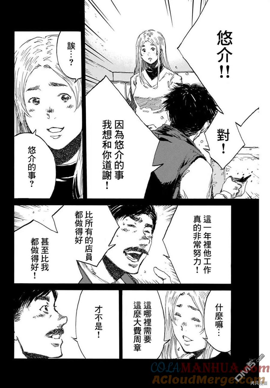 《你将我们称作恶魔之时》第144话 第7页