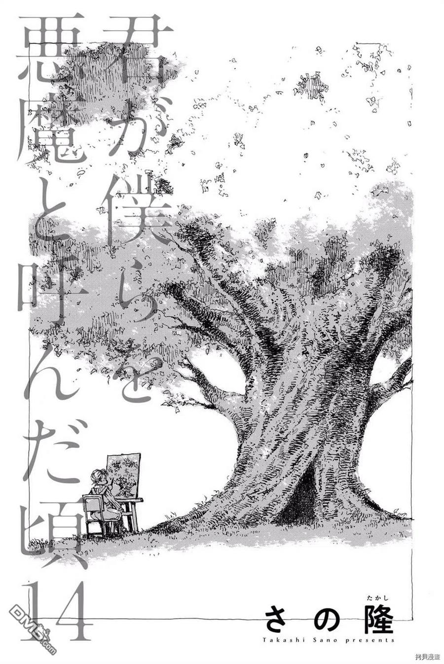 《你将我们称作恶魔之时》第144话 第2页