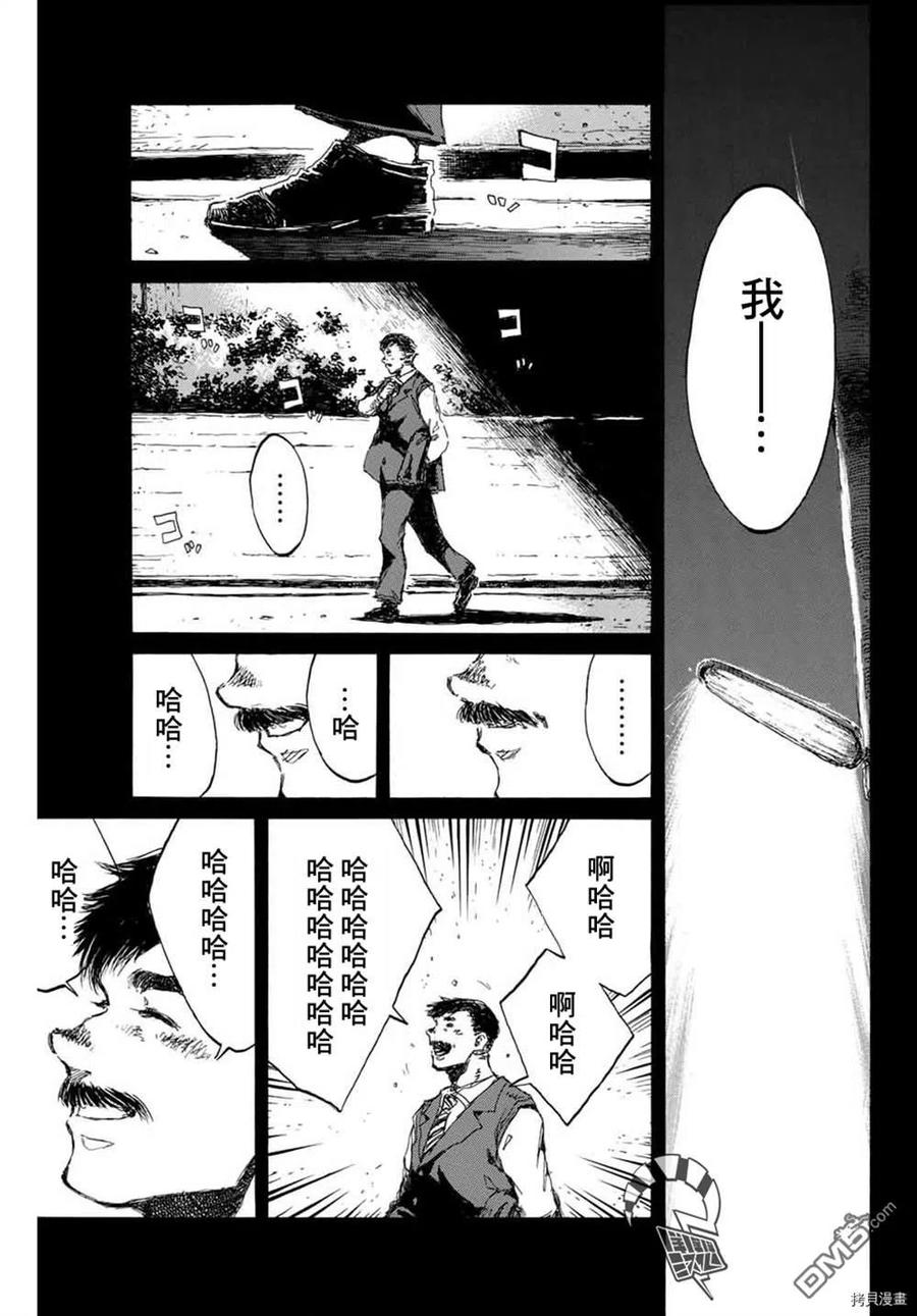 《你将我们称作恶魔之时》第144话 第14页
