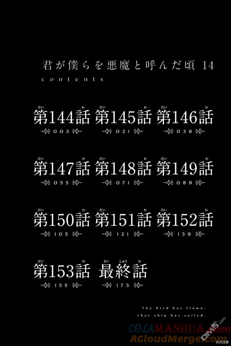 《你将我们称作恶魔之时》第144话 第3页
