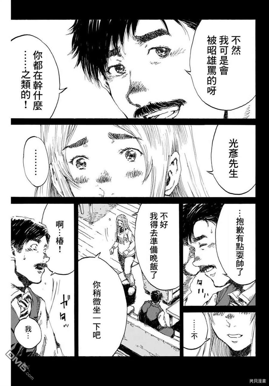 《你将我们称作恶魔之时》第144话 第12页