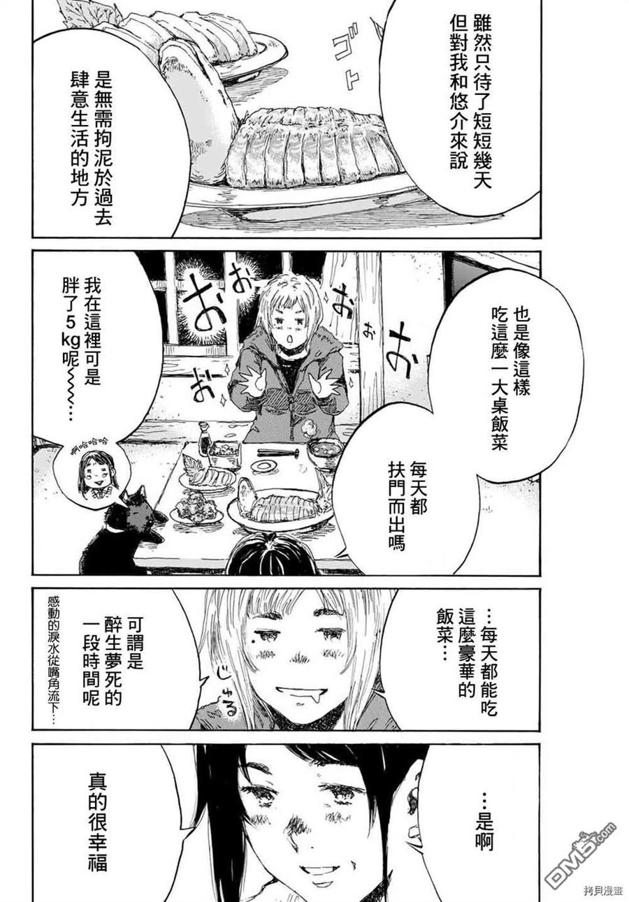 《你将我们称作恶魔之时》第145话 第2页