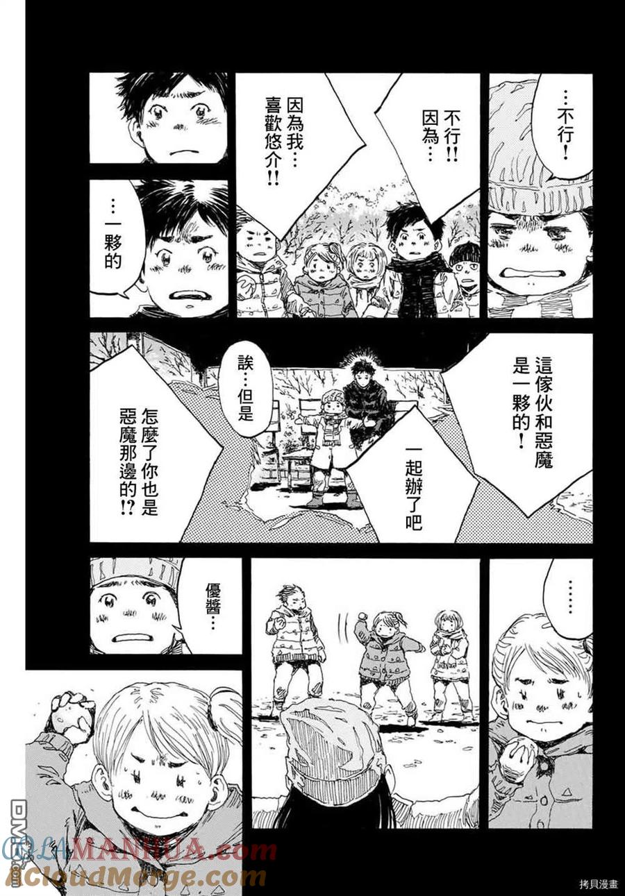 《你将我们称作恶魔之时》第145话 第11页