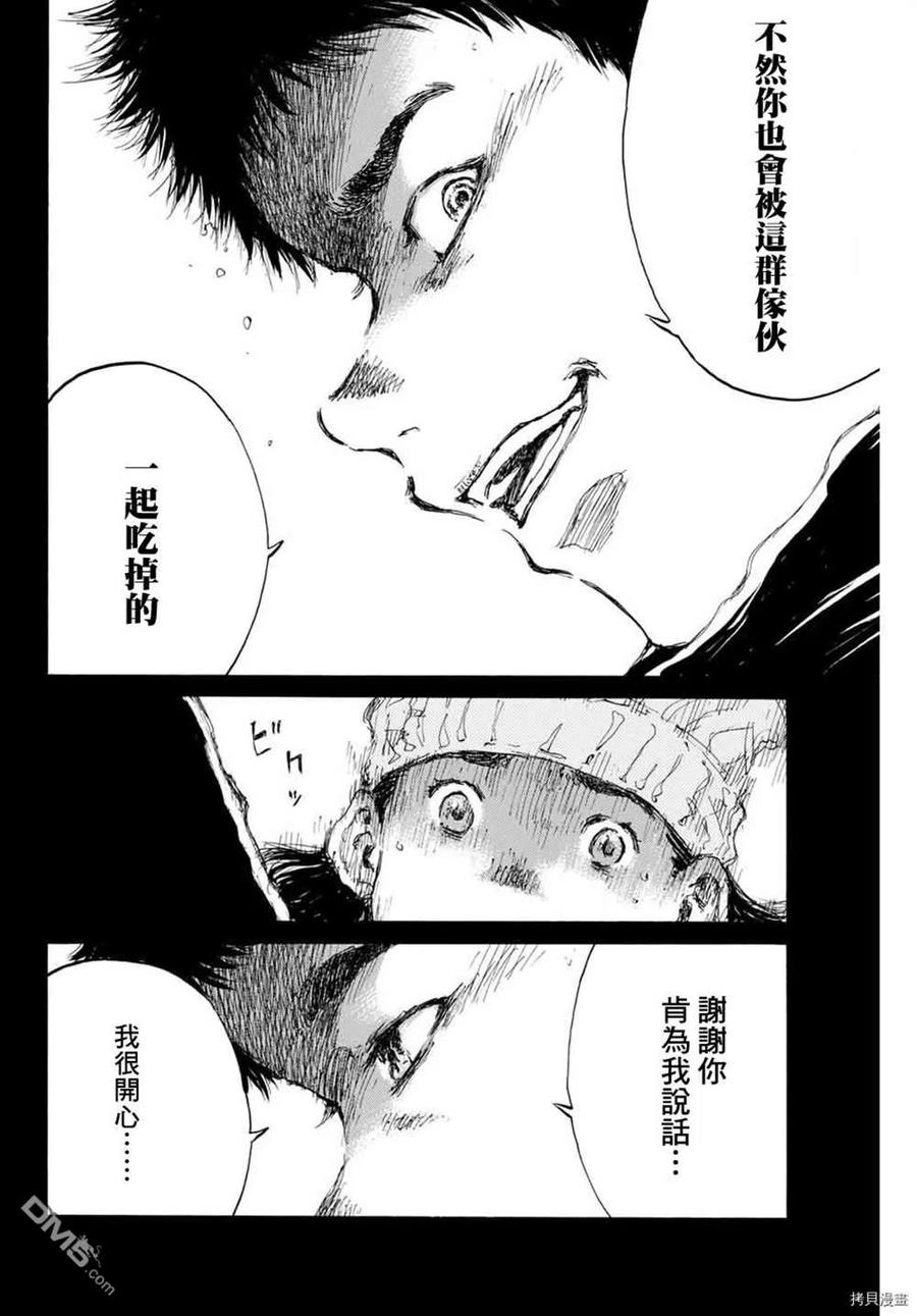 《你将我们称作恶魔之时》第145话 第16页