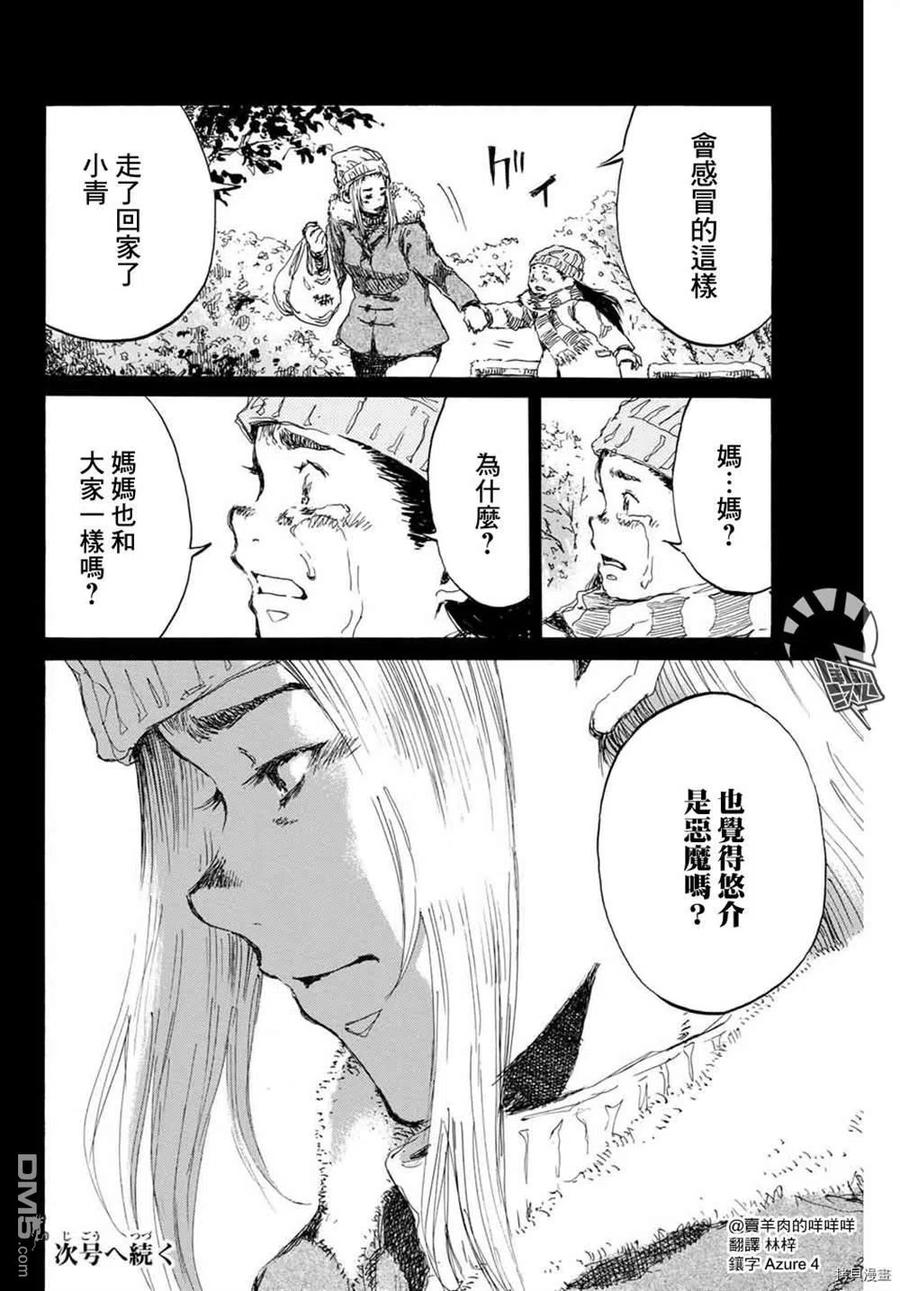《你将我们称作恶魔之时》第145话 第18页