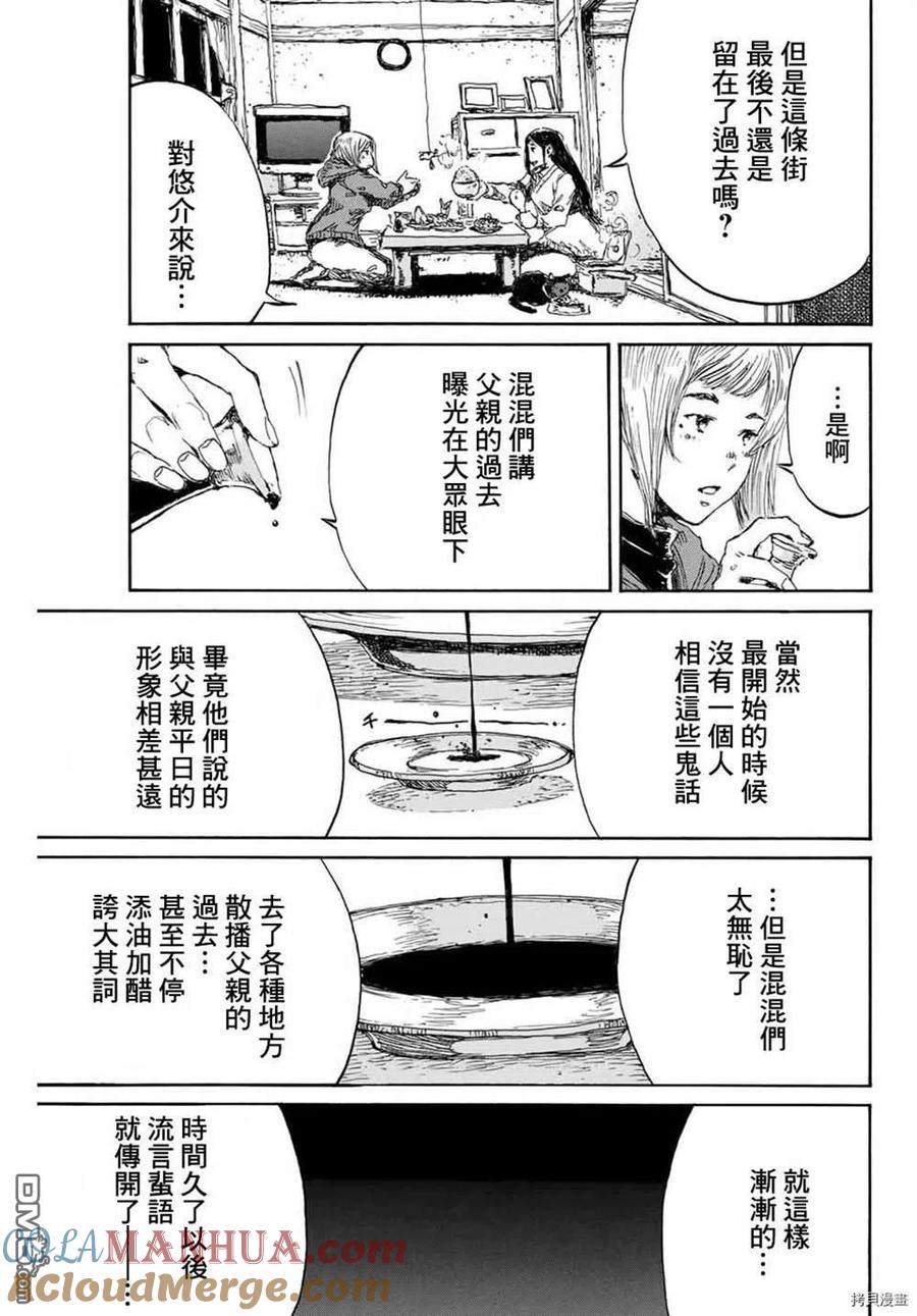 《你将我们称作恶魔之时》第145话 第3页