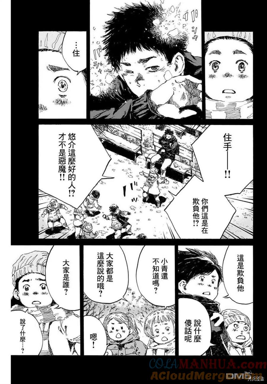 《你将我们称作恶魔之时》第145话 第9页