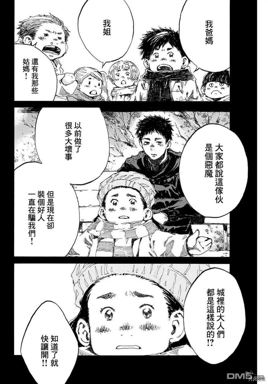 《你将我们称作恶魔之时》第145话 第10页