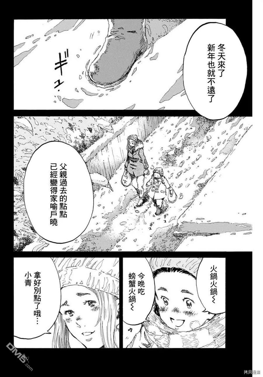 《你将我们称作恶魔之时》第145话 第4页