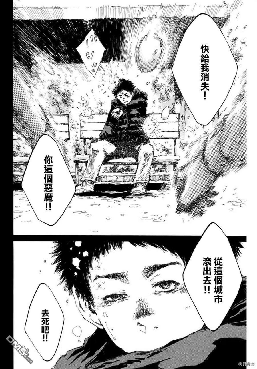 《你将我们称作恶魔之时》第145话 第8页