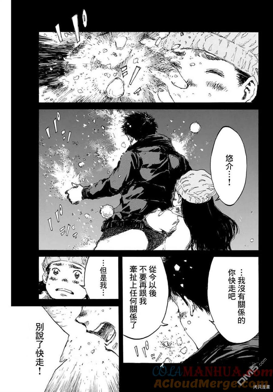 《你将我们称作恶魔之时》第145话 第15页