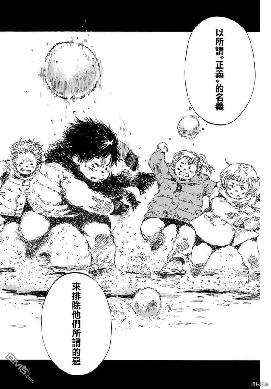 《你将我们称作恶魔之时》第145话 第14页