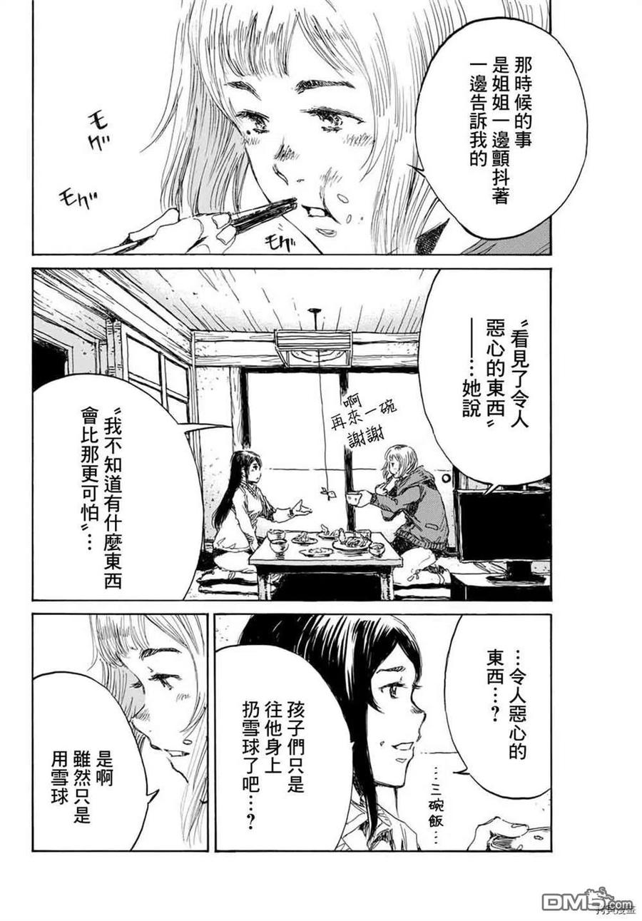 《你将我们称作恶魔之时》第145话 第12页
