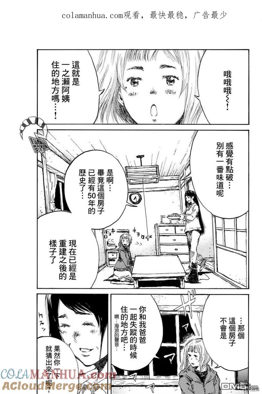 《你将我们称作恶魔之时》第145话 第1页