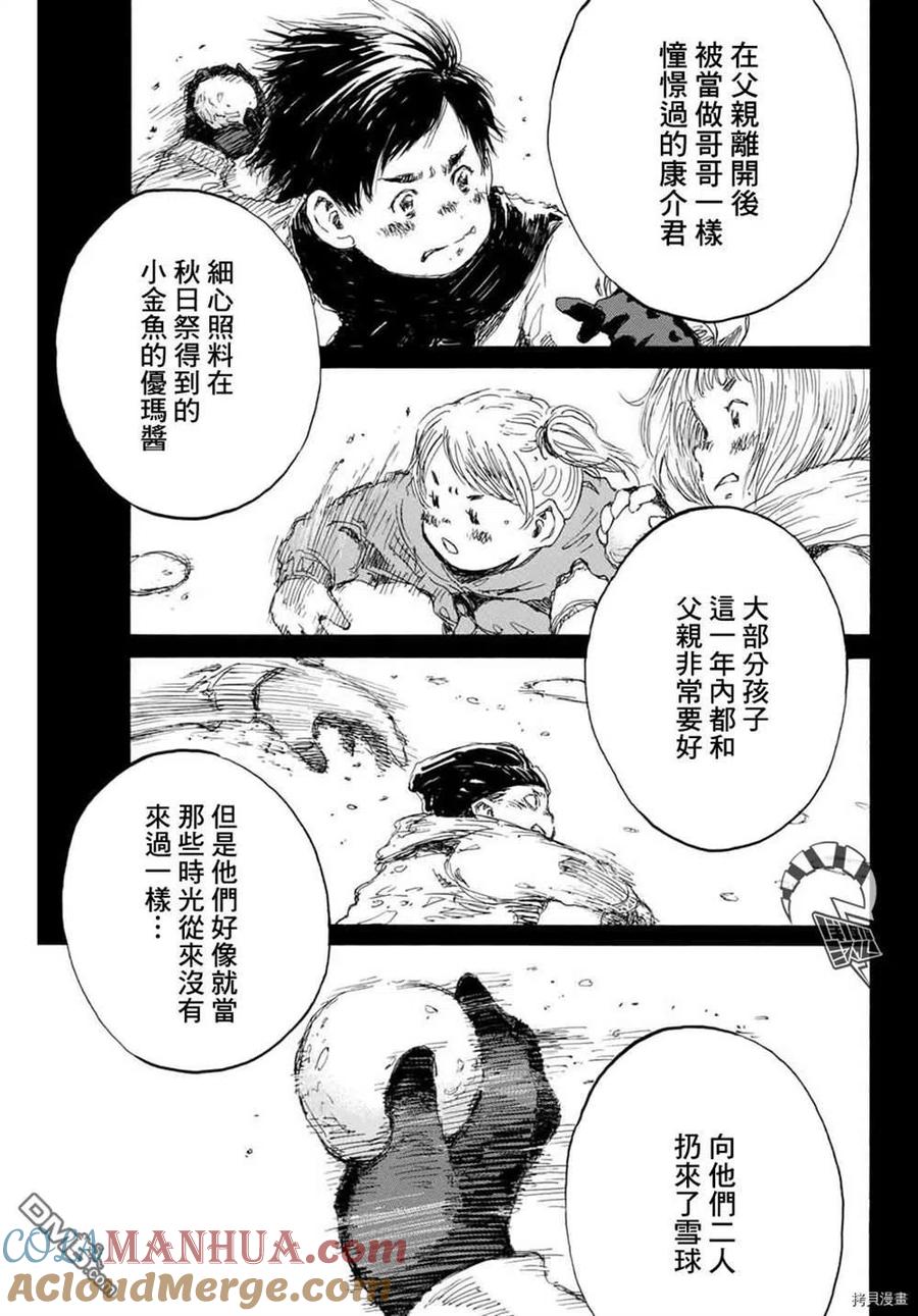 《你将我们称作恶魔之时》第145话 第13页