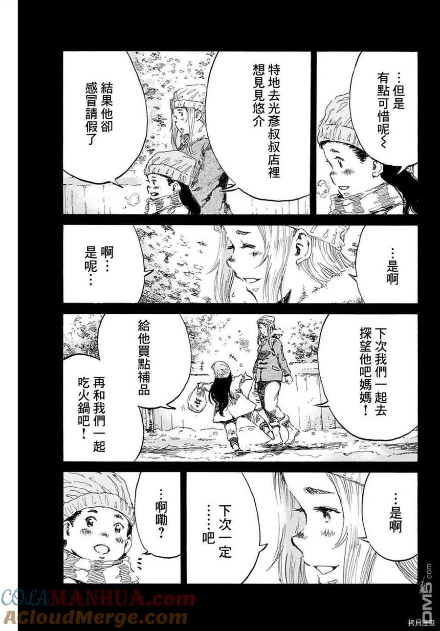 《你将我们称作恶魔之时》第145话 第5页