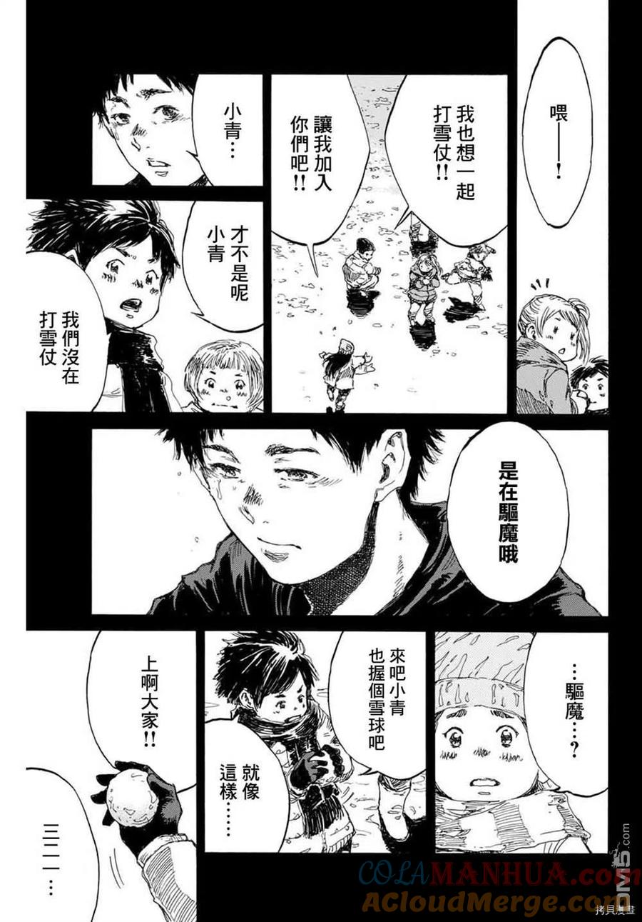 《你将我们称作恶魔之时》第145话 第7页