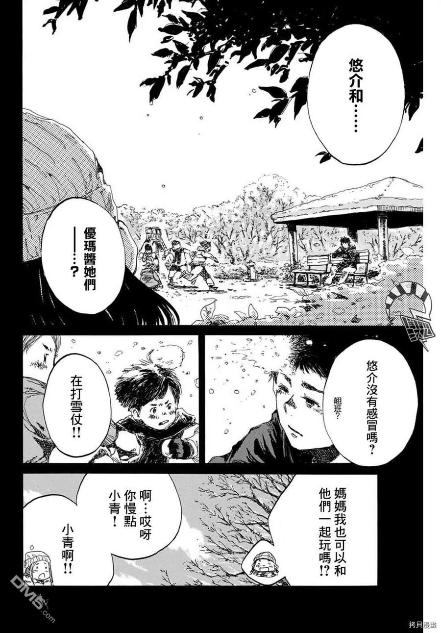 《你将我们称作恶魔之时》第145话 第6页