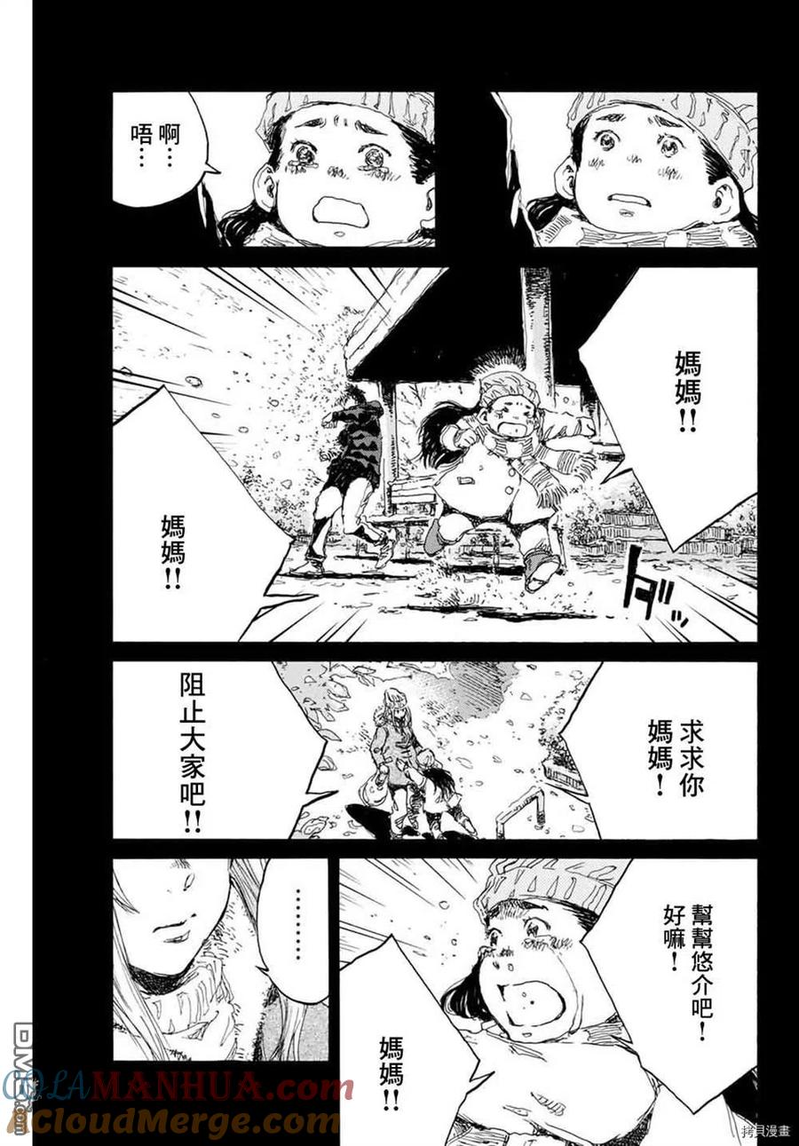 《你将我们称作恶魔之时》第145话 第17页