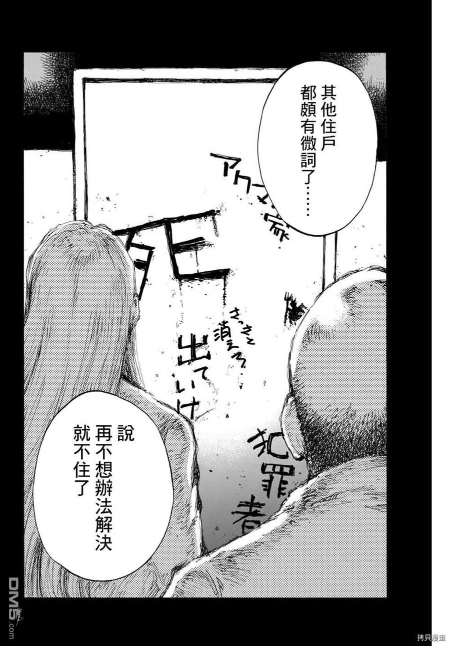 《你将我们称作恶魔之时》第146话 第2页