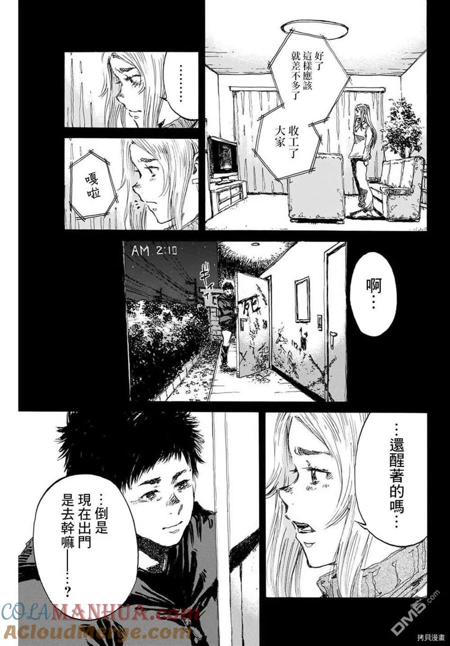 《你将我们称作恶魔之时》第146话 第11页