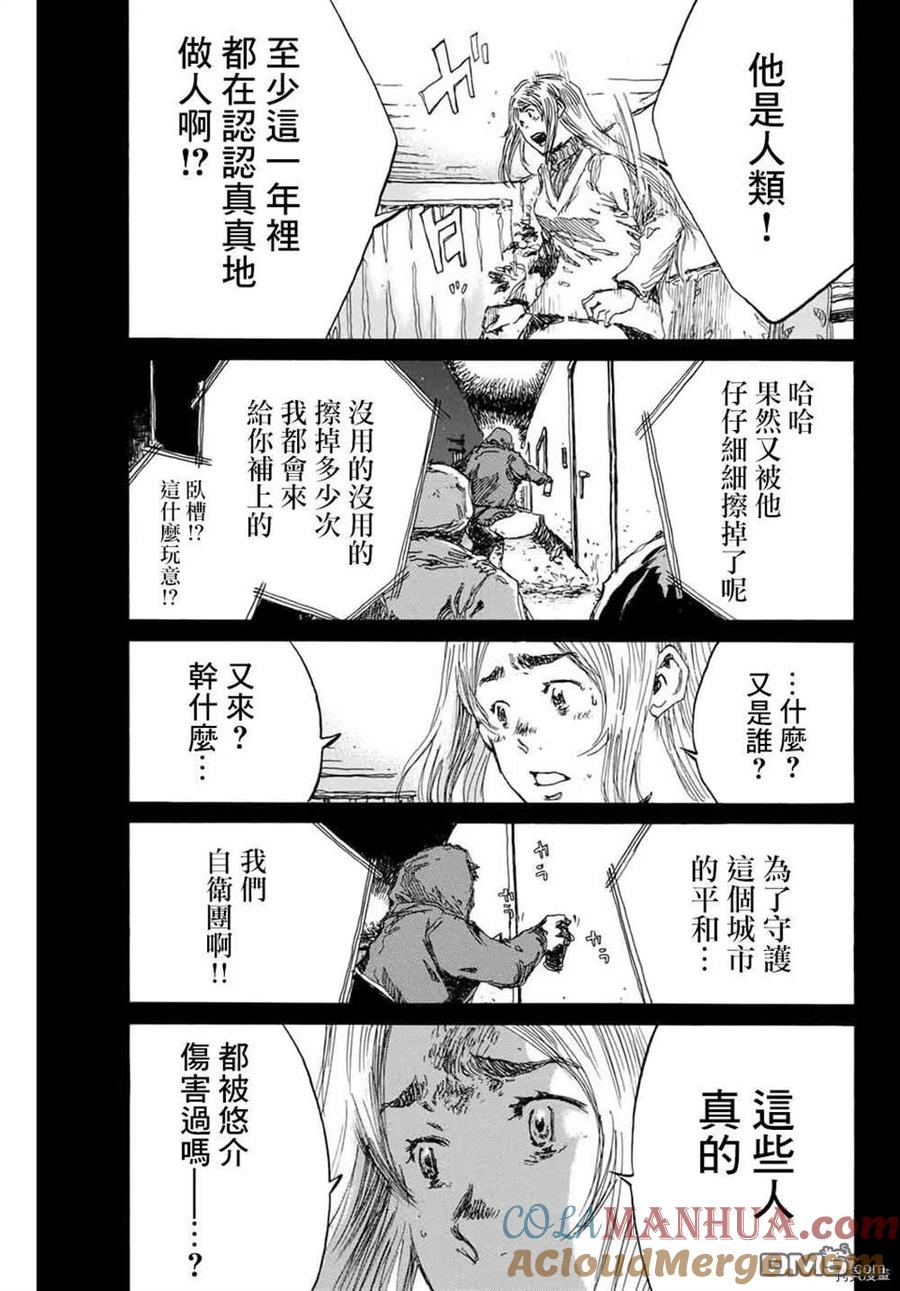 《你将我们称作恶魔之时》第146话 第9页